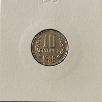 10 стотинки, 1988г., снимка 1 - Нумизматика и бонистика - 45497804