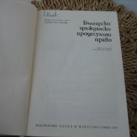 Българско гражданско процесуално право - 1979 г., снимка 3 - Специализирана литература - 45687267