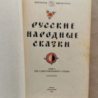 Руски народни приказки-1983г.-на руски, снимка 3 - Детски книжки - 45466077