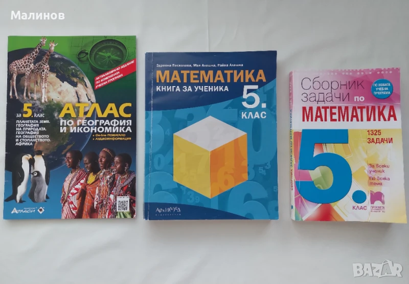 Помагала за 5-ти клас, снимка 1