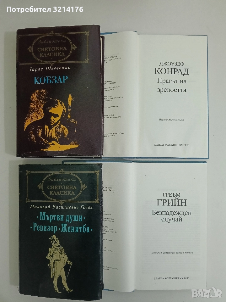 Кобзар - Тарас Шевченко, снимка 1