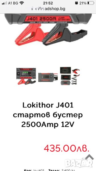 Jump starter Lokithor J401 - 2500A 12V 74Wh ,стартерно устройство, снимка 1