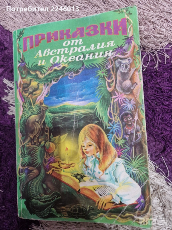  Приказки от Австралия, снимка 1