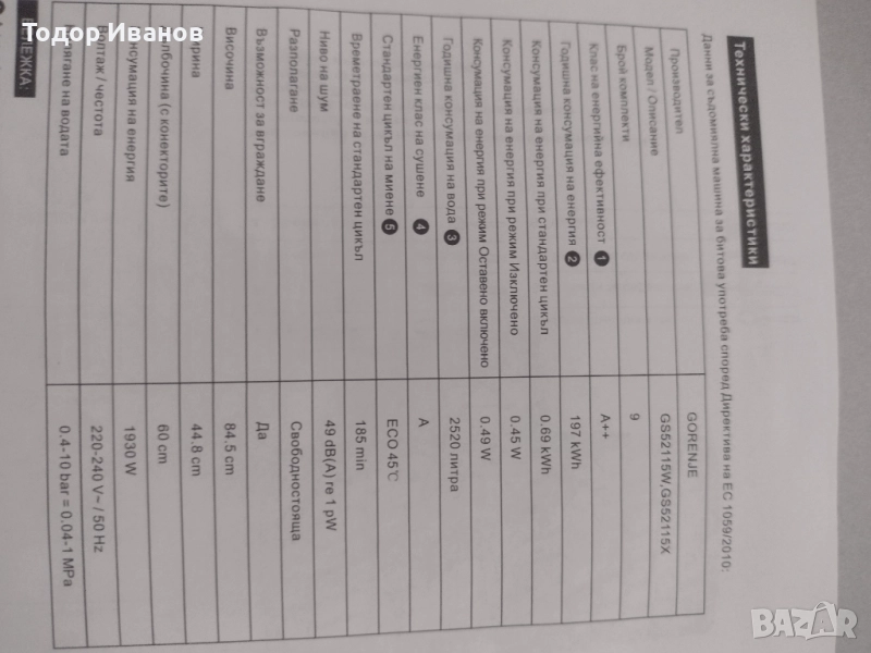 Използвана съдомиялна 45 см за продажба, снимка 1