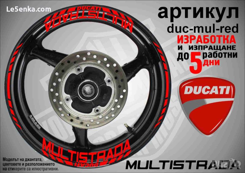 Ducati Multistrada кантове и надписи за джанти duc-mul-red, снимка 1