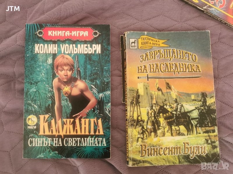 Книги игри Каджанга и Завръщането на наследника , снимка 1