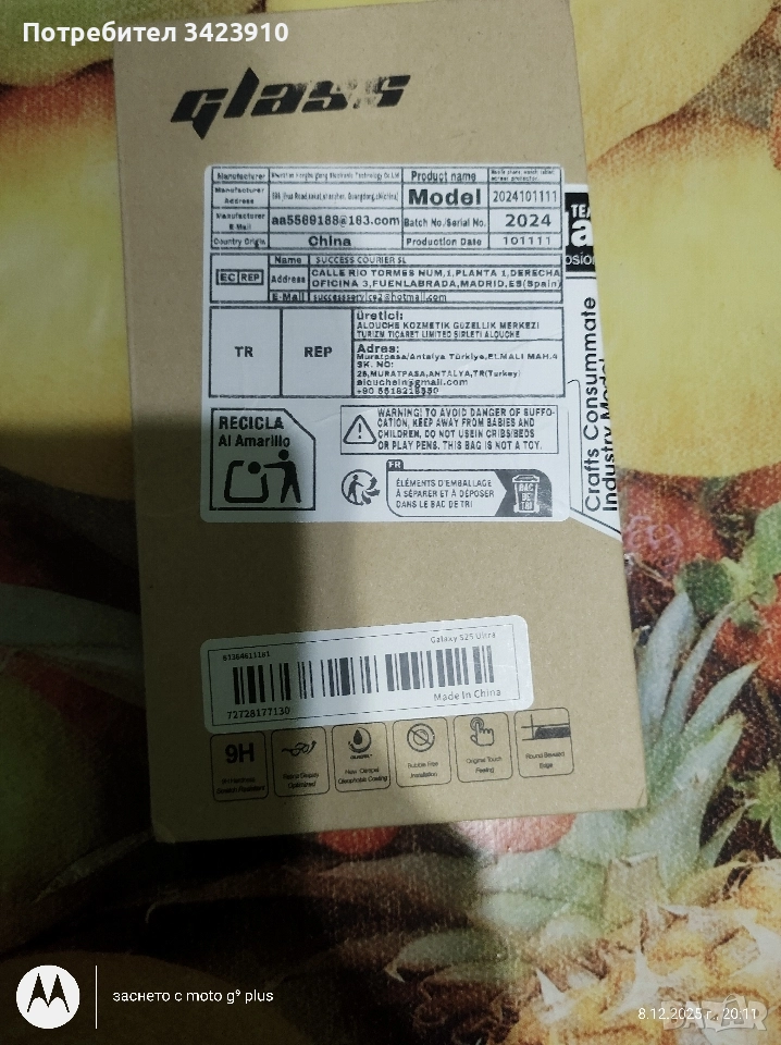 протектор за Самсунг Галакси s25 ultra , снимка 1