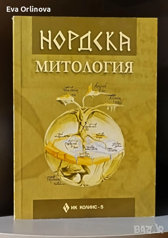 Нордска митология, снимка 1