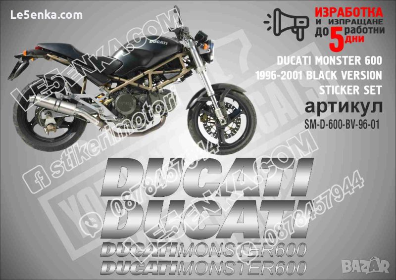 Ducati Monster 600 1996-2001 BLACK VERSION SM-D-600-BV-96-01, снимка 1