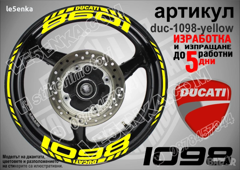Ducati 1098 кантове и надписи за джанти duc-1098-yellow, снимка 1
