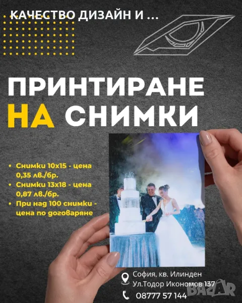 ПРИНТИРАНЕ НА СНИМКИ, снимка 1