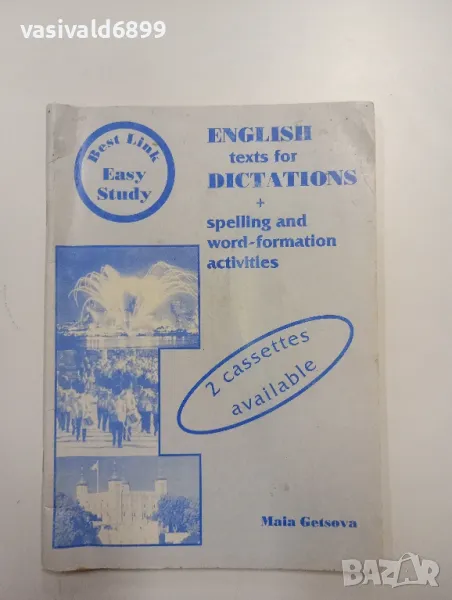 Мая Гецова - Английски текстове за диктовки , снимка 1