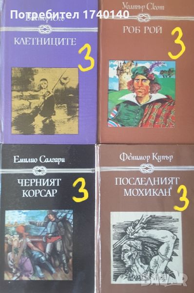 ☆ КНИГИ ПРИКЛЮЧЕНСКИ (1):, снимка 1