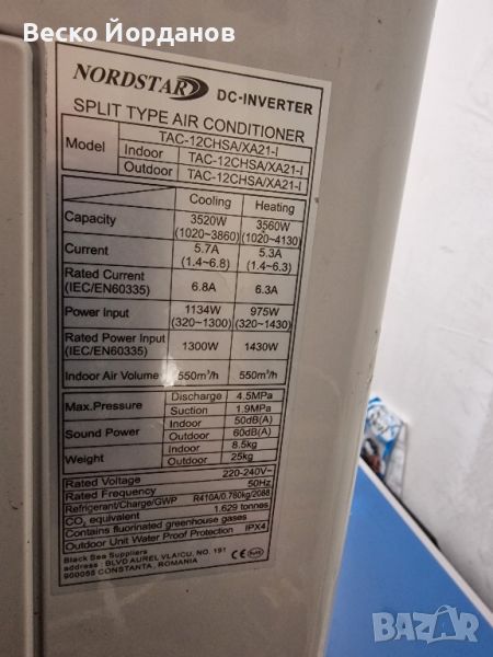 Nordstar TAC-12CHSA / DC Inverter , снимка 1