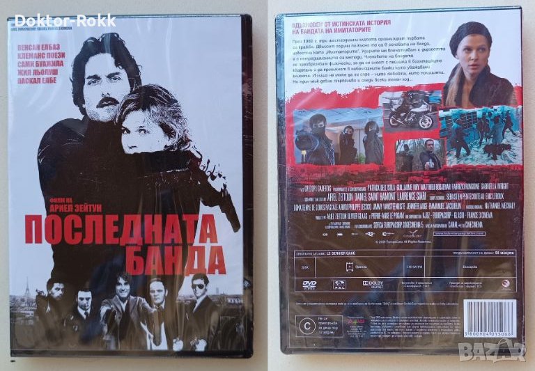 Последната банда (DVD, 2008) The Last Gang, снимка 1