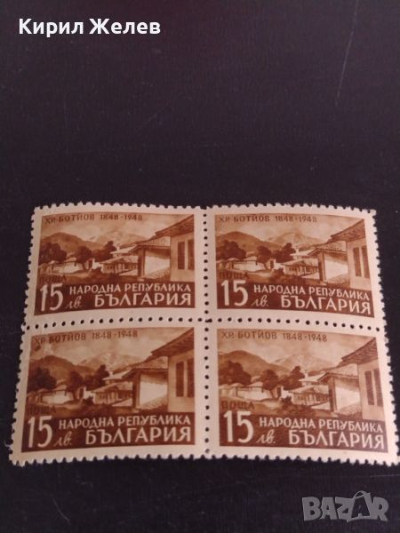 Пощенски марки Христо Ботйов 1848-1948 НР България чисти без печат за КОЛЕКЦИОНЕРИ 44583, снимка 1