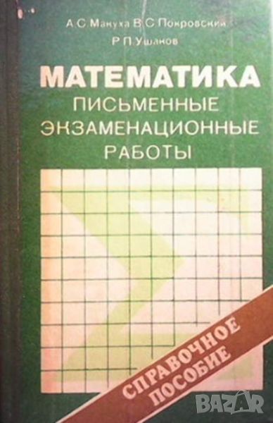 Математика, снимка 1