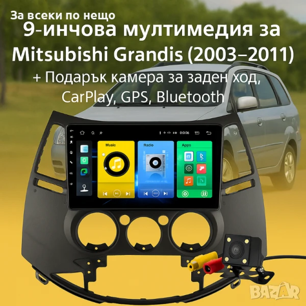 9-инчова мултимедия за Mitsubishi Grandis (2003–2011) + Подарък камера за заден ход, CarPlay, GPS, B, снимка 1