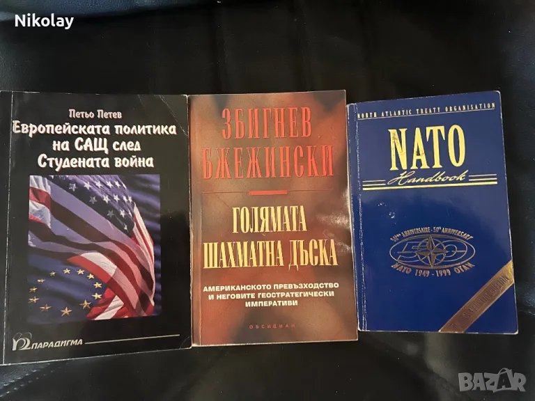 3 политически книги, снимка 1