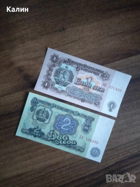 Нециркулирала банкнота 1 лев от 1962 година, снимка 1