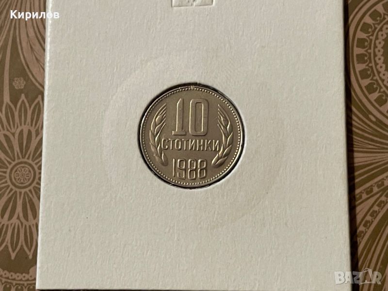 10 стотинки, 1988г., снимка 1