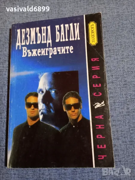 Дезмънд Багли - Въжеиграчите , снимка 1