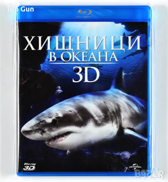 Блу Рей Хищници в океана 2D + 3D Blu Ray, снимка 1