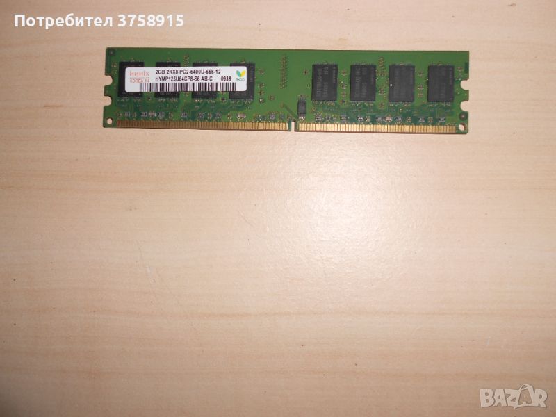 352.Ram DDR2 800 MHz,PC2-6400,2Gb.hynix. НОВ, снимка 1