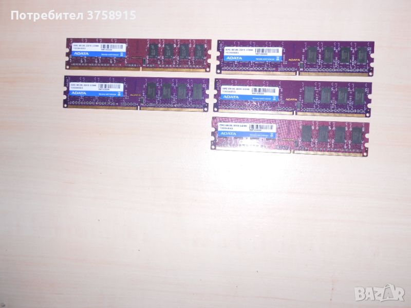 651.Ram DDR2 800 MHz,PC2-6400,2Gb.ADATA. НОВ. Кит 5 Броя, снимка 1