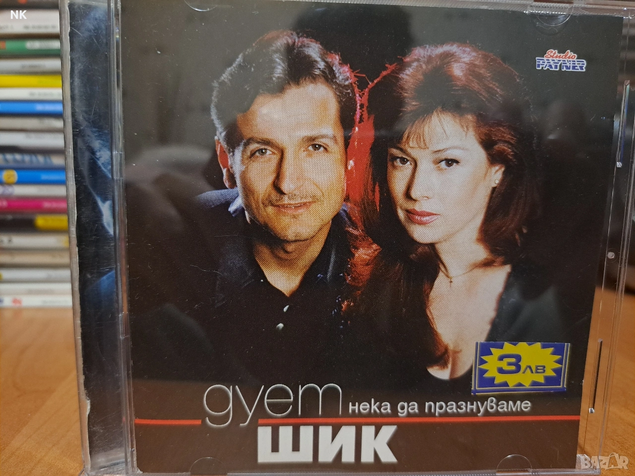 дует Шик - Нека да празнуваме, снимка 1