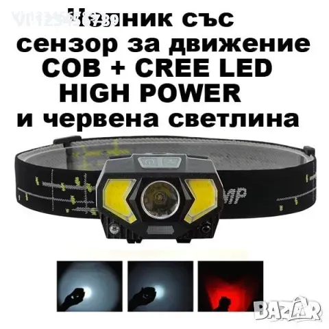 LED челник CREE LED+COB CREE LED, СЕНЗОР ЗА ДВИЖЕНИЕ, снимка 1