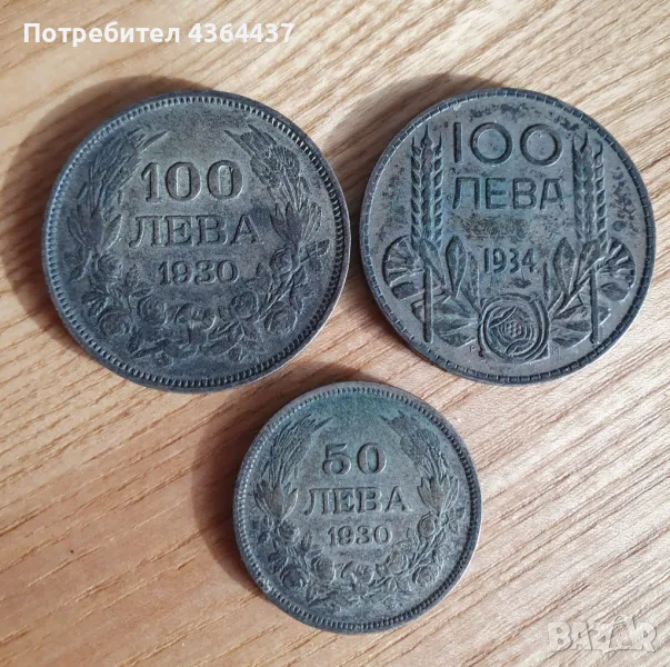 Стари сребърни Български Монети от царска България, снимка 1