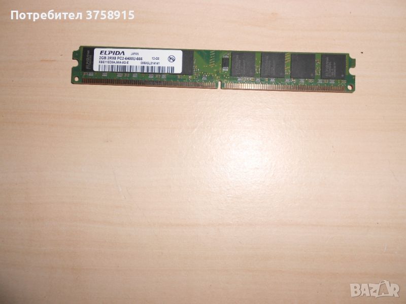 406.Ram DDR2 800 MHz,PC2-6400,2Gb.EPIDA. НОВ, снимка 1