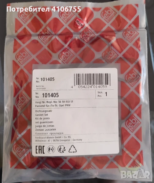 ГАРНИТУРИ, снимка 1