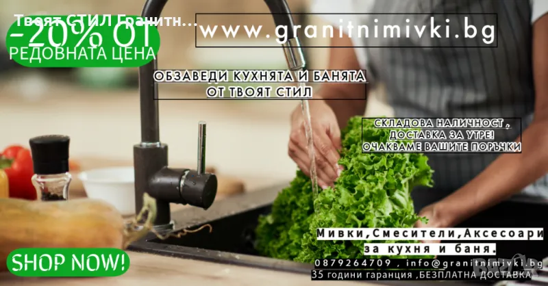 ПРомо К-т Мивка+Смесител+Сифон Цветове Кухненска Мивка от гранит модел Осло 60 Премиум 580 x 530 мм , снимка 1