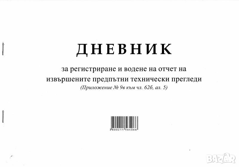 Предпътни технически прегледи - Сливен и региона, снимка 1