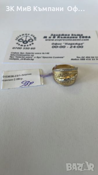Златен дамски пръстен 2.08г - 14к , снимка 1