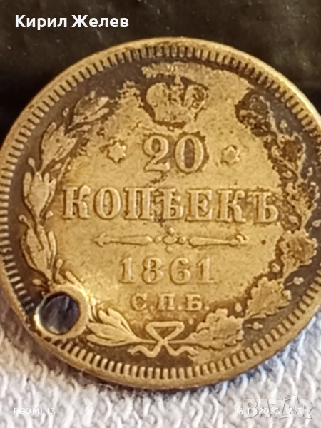 Сребърна монета 15 копейки 1861г. Царска Русия рядка за КОЛЕКЦИЯ 52275, снимка 1