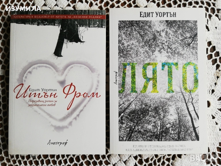  ИТЪН ФРОМ  / Лято - Едит Уортън, снимка 1