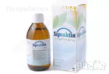 Sipraktin сироп при алергични реакции/Cyproheptadine hydrochloride , снимка 1