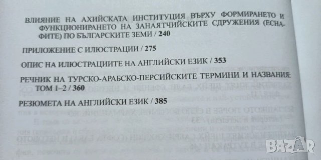 Избрани студии. Том 2: Суфизъм, архитектура и изкуство на турците в България - Любомир Миков, снимка 11 - Специализирана литература - 51040292