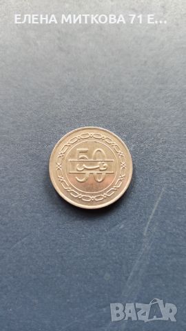 Монета от 50 филса Бахрейн 2005 г , снимка 1 - Нумизматика и бонистика - 45651816
