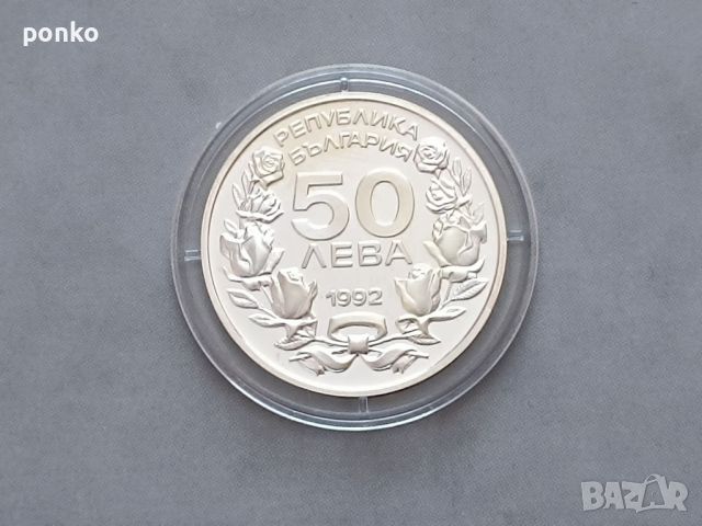 Сребърни юбилейни монети, снимка 13 - Нумизматика и бонистика - 46407540