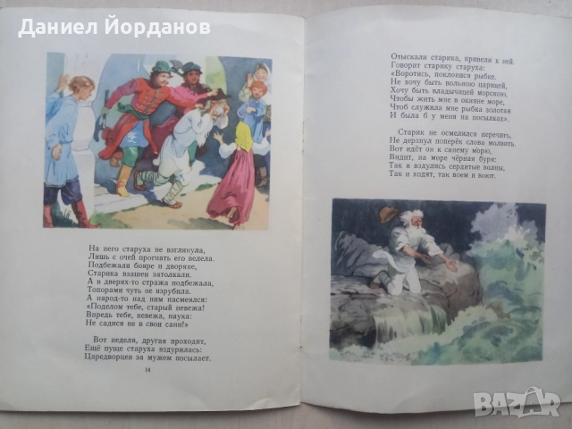 Лот книжки - Роня; Карлсон; Мечо Пух; Сказка о рыбаке и рыбке, снимка 7 - Детски книжки - 51849281