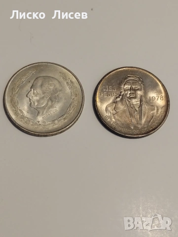 Мексико 2 броя монети сребро