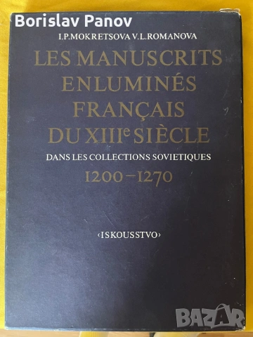 Французкая книжная миниатюра  XIII веко