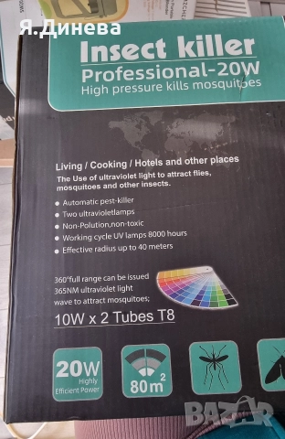 Лампа за насекоми, снимка 2 - Други стоки за дома - 52673447