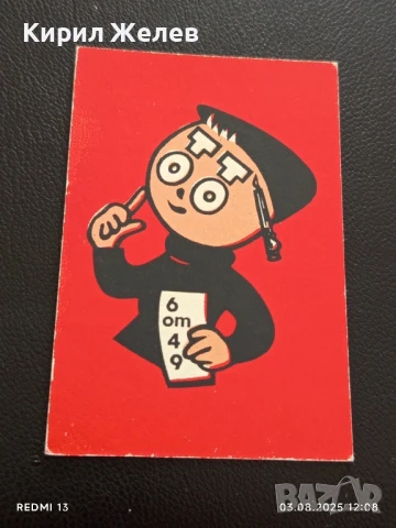 Старо календарче СПОРТ ТОТО много красиво за КОЛЕКЦИЯ ДЕКОРАЦИЯ 34993