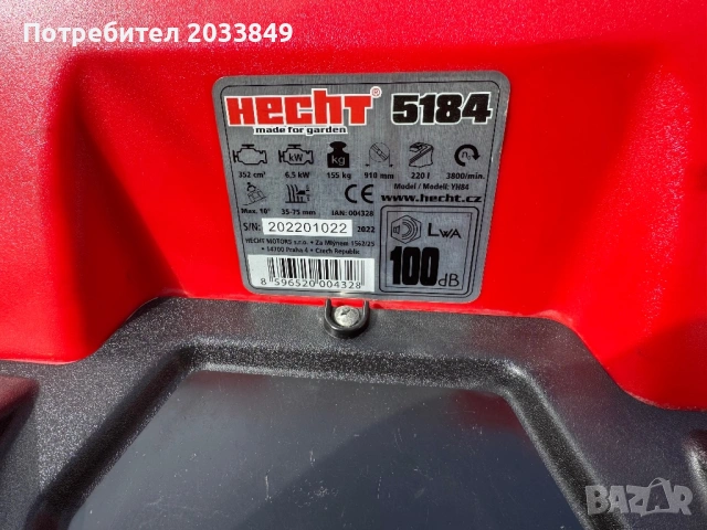 Тракторна косачка Hecht 5184, снимка 12 - Градинска техника - 53820282