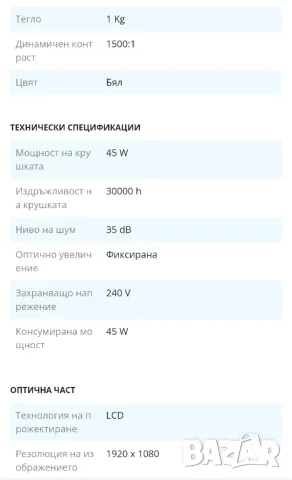 проектор + 100инча екран, снимка 4 - Плейъри, домашно кино, прожектори - 47647445